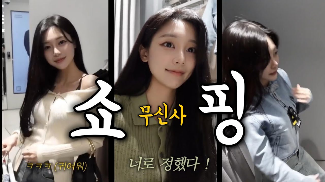 Делаю покупки в Musinsa с женой, которая мне как дочь 🤦🏻‍♂️