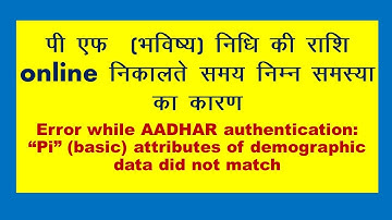 Error while AADHAR authentication: “Pi” (basic) attributes of demographic data did not match in