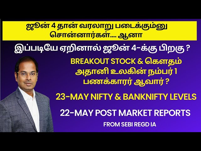 இப்படியே ஏறினால் ஜூன் 4-க்கு பிறகு  | Breakout | 24-May Nifty & Banknifty Level | Post Market Report class=