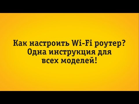 Video: Cum Să Dezactivați Internetul De Acasă Beeline