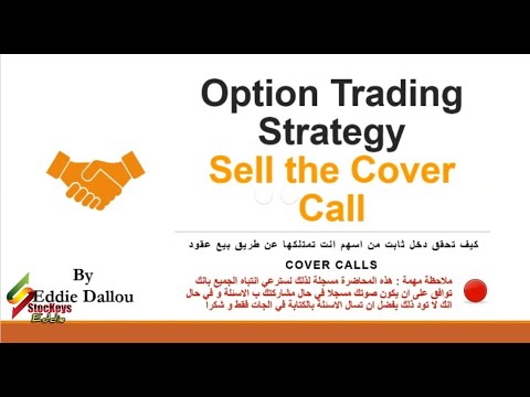 استراتيجية بيع العقود     