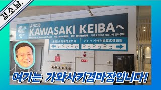 [경마소개하는남자] 번외편. 일본 경마장에 가다 screenshot 2