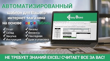 Учет бизнеса в Google Таблицах: Закупка, Склад, Продажи, Финансы!
