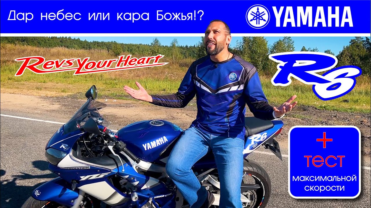Обзор Yamaha YZF-R6 2000 г.в. от #яновичок + тест максималки. Ямаха Р6.