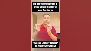 क्या GST नम्बर कैंसिल होने के बाद भी जीएसटी के नोटिस का जवाब देना होगा ?? #caankitvijaywargiya