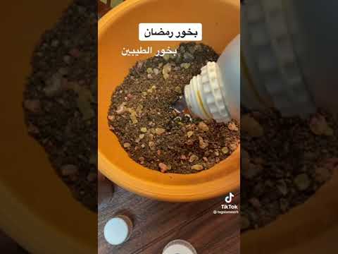 بخور الطيبين بخور البيت سهل وغير مكلف