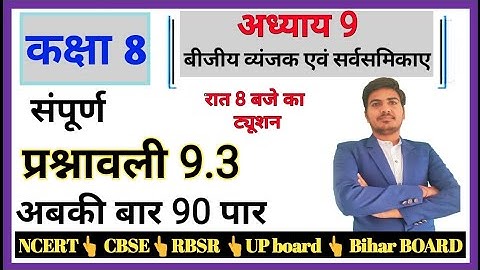 class 8 maths exercise 9.3 ncert in hindi | CBSE | RBSE | UP BOARD