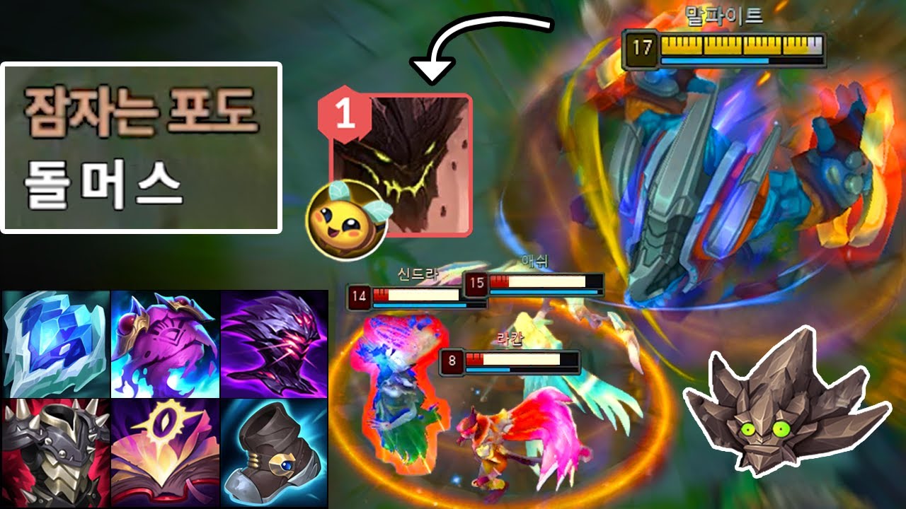 역대급 버프 이후 결국 탑 1티어 꿀챔이 되버린 “탑 오버파밍 말파이트” 🗿🐝