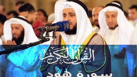 سورة هود | مشاري بن راشد العفاسي | Surat Hood