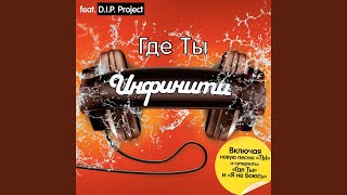 Ja Ne Bojus` / Ja Ne Bojus` (feat. D.I.P. Project)