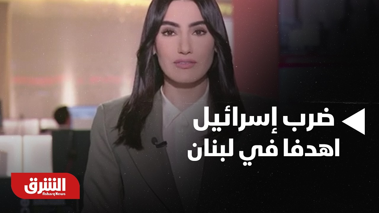 إسرائيل ضربت ما يقارب من 250 هدفا في لبنان وأجبرت 300 ألف لبناني بإخلاء منازلهم - أخبار الشرق
