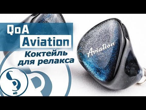 QoA Aviation обзор