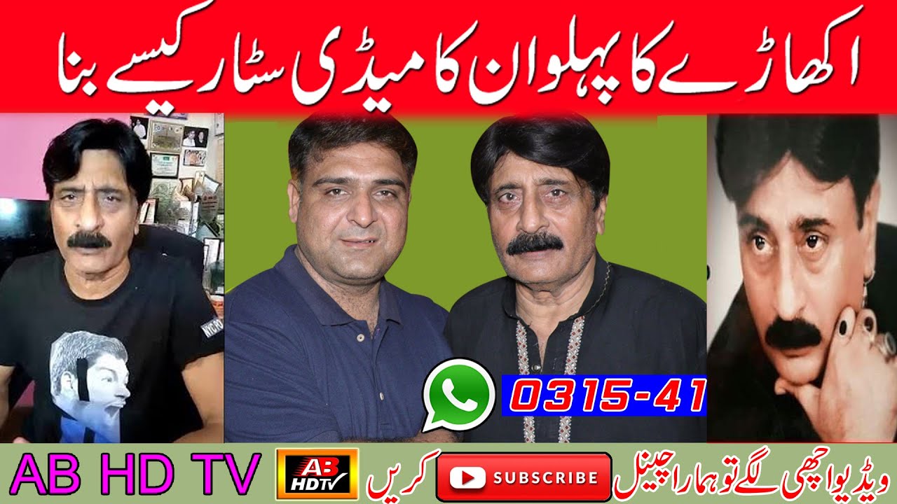 Ashraf Rahi Interview | Babar Baig Gujrati | Latest Video | Full Comedy ...