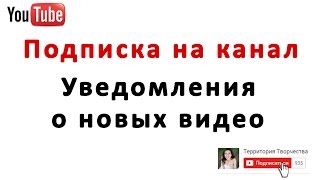 Как подписаться на канал YouTube. Как получать уведомления о новых видео! | Elma-toys Как подписаться на канал YouTube. Как получать уведомления о новых видео! | Elma-toys