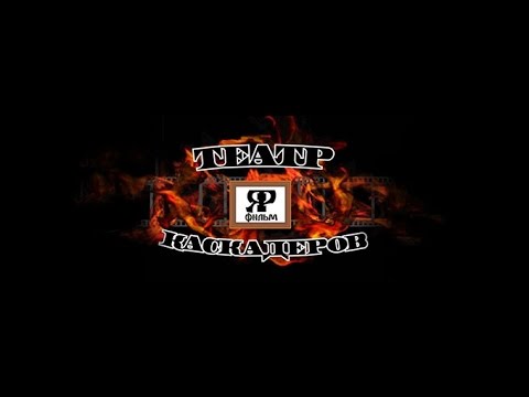 Визитная карточка театра