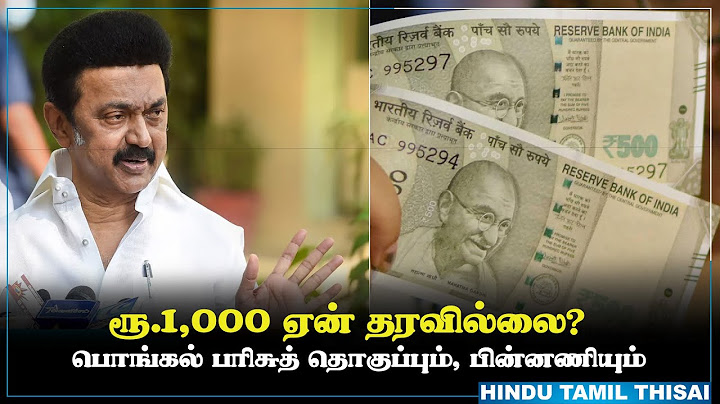 ரூ.1,000 ஏன் தரவில்லை? - பொங்கல் பரிசுத் தொகுப்பும், பின்னணியும் | Pongal Gift 2025 | Ration Shop