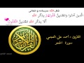 أحمد علي العجمي   سورة الحجر نجومي