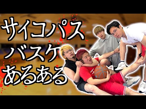 おもしろ動画バスケしようよ２