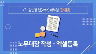 [김반장웹 매뉴얼-판매용] 엑셀파일변환(엑셀등록) screenshot 4
