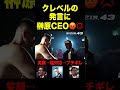 榊原CEOの表情が一変、計量ミスしたクレベルコイケがタイトルマッチ要求するも…【RIZIN/切り抜き】