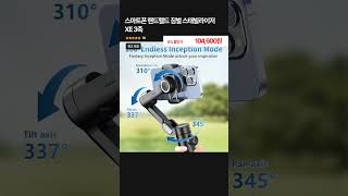스마트폰 핸드헬드 짐벌 스태빌라이저 XE 3축