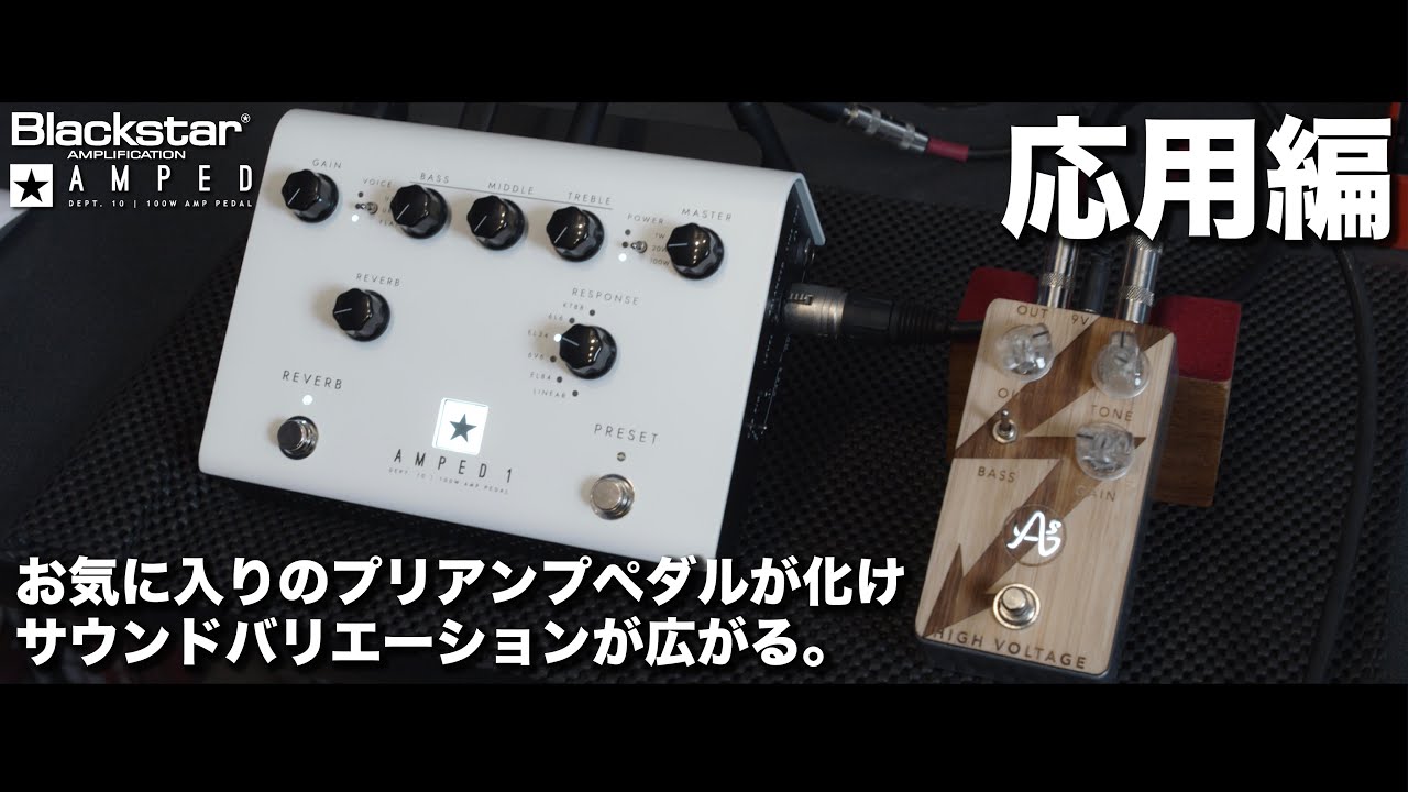 Transform your favorite preamp pedal and expand your sound options