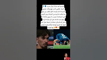 فيتينيا بعد مباراة ريال مدريد أشرف حكيمي لاعب مهم وقائد حقيقي بالنسبة لنا 