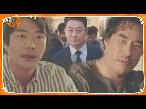 [11월 21일 예고] 권상우×배성우, <strong>조성하</strong> 잡아들이기 본격 돌입!ㅣ날아라 개천용(Fly Dragon)ㅣSBS DRAMA
