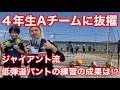 【サッカーvlog】最年少守護神に完全密着!夏休みの練習成果を発揮せよ!4年生AチームのGKに抜擢された結果、、、#83