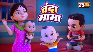Chanda Mama Door Ke + More Rhymes | चंदा मामा l Hindi Rhymes And Kids Songs l Minty Kids