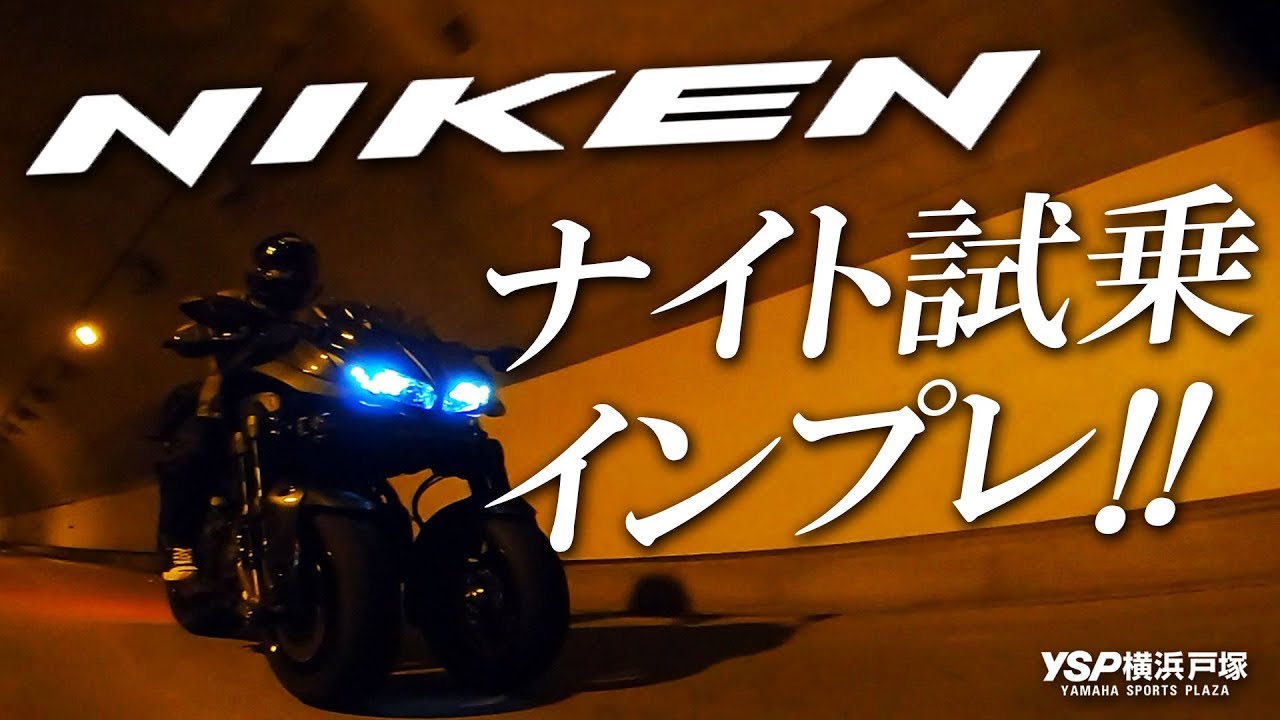 Yamaha NIKEN night test ride impressions! by YSP Yokohama Totsuka