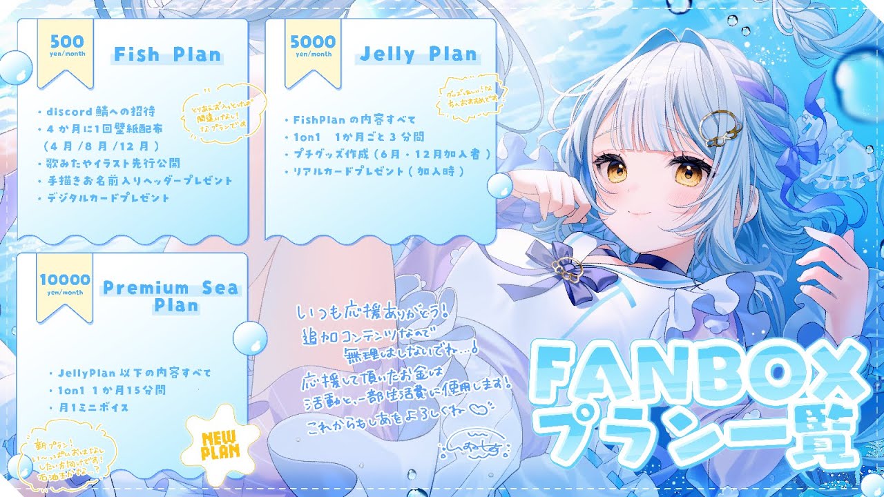 【FANBOX 】月500円～加入できるFANBOX💙 1on1や壁紙配布、ゲーム会などなど依澄しあともっと身近に感じたい人にお勧めです ...