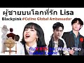 ผู้ชายบนโลกที่รัก Lisa blackpink #Celine Global Ambassador กับ V BTS และ Wang Yibo ในสไตล์ Celine