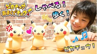 【ポケモンのおもちゃ】ピカチュウあるくでチュウ！ ピカチュウの大行進をやってみたら可愛すぎた！Pokémon ポケットモンスター コーキtv