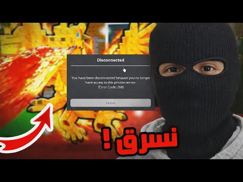 نصبت على الناس بماب السرقة ولكن انسرقت Steal A Brainrot 