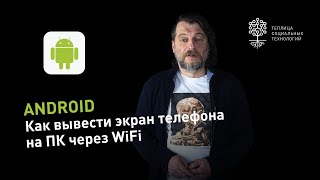 Как подключить телефон к компьютеру по WiFi: выводим экран Android на ПК Windows
