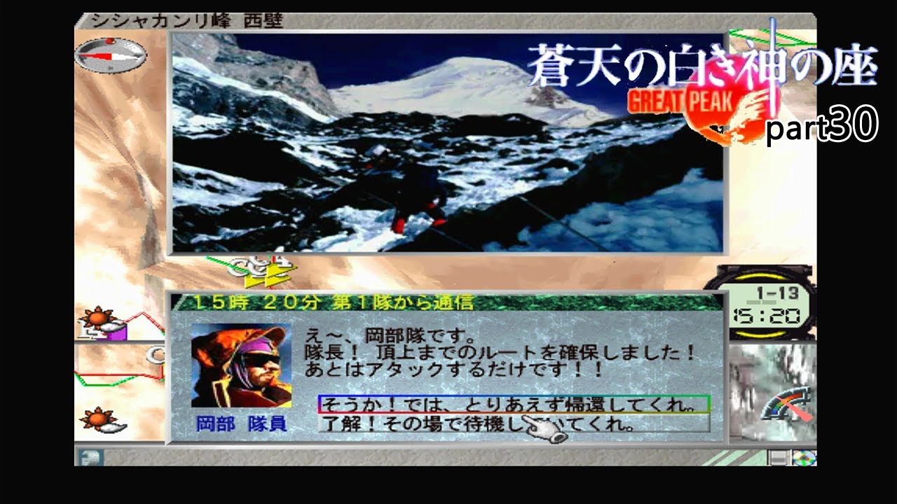 GREAT PEAK】#30 蒼天の白き神の座 - YouTube