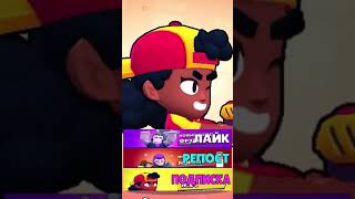 Лайк Репост Подписка Бравл Старс Brawl Stars #Brawl #Brawlstars #Shorts