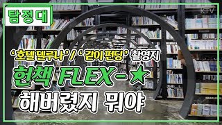 서울 최대 헌책방 '서울 책보고'