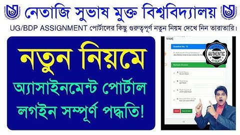NSOU UG AND BDP EXAM PORTAL LOGIN PROCESS STEP BY STEP|| NSOU UG AND BDP EXAM 2022