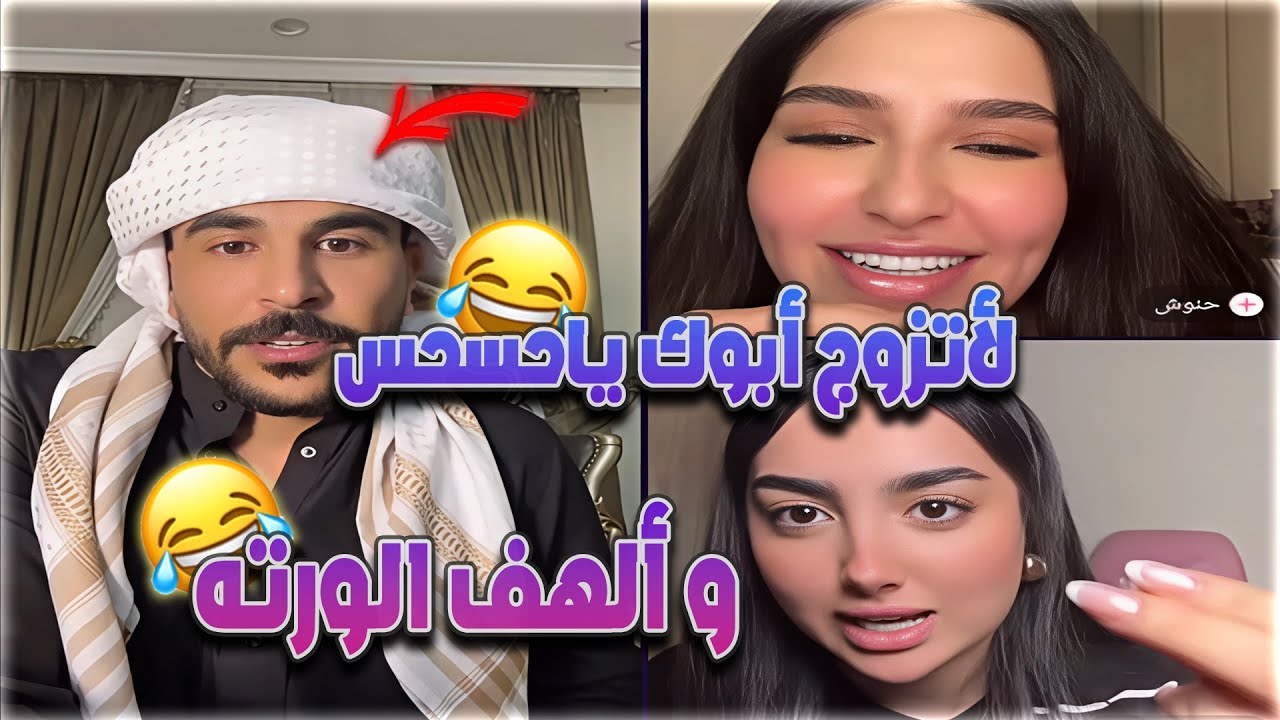 ندى تريد تتزوج أبو حسحس و تصيره و كيست شعر مع حنوش