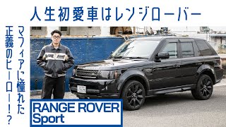 [ENG sub] #107 Range Rover Sport – Rugged & Boxy 5.0L V8, Love Beyond Breakdowns| Boys and Wheels TV