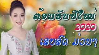 Cover ລຳເພີນມັນໆ By Lao Music Area