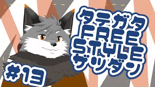 【縦型自由雑談#13】Xくんと仲良くなりたいことなどつらつら【#津久井ランテ /#ケモノvtuber /#雑談配信 /#初見歓迎 】