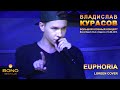 Владислав Курасов. Euphoria. Одесса, Bono Beach Club, 19.06.2015. @Vladislav_Kurasov