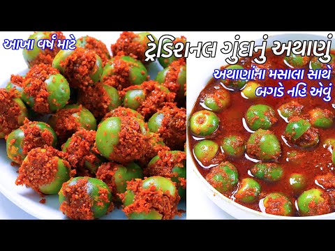 How To Make Gunda Athanu