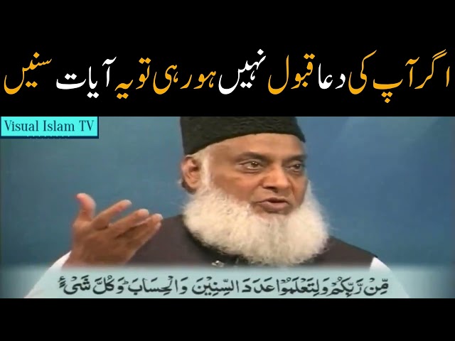 Ager Aap ki Dua Qabool nahi ho rahee by Dr israr Ahmed class=