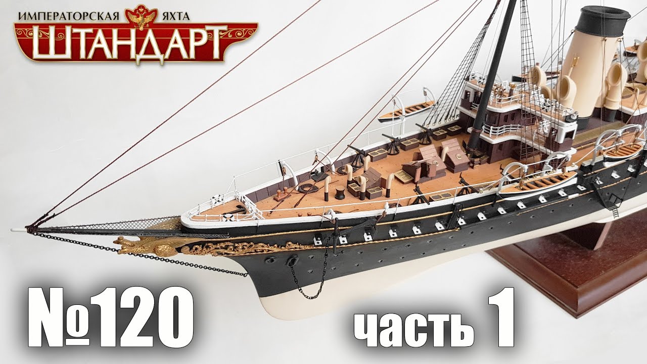 Моторная яхта штандарт