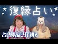 【３択】あの人との復縁についてリーディング【ルノルマン&タロット】