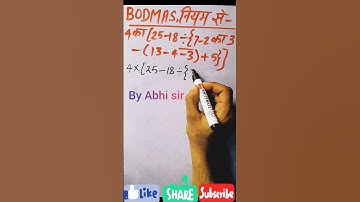 बोडमास नियम🔥#bodmas #rules #maths #viralvideo #shorts #simplify #bodmas_rule by Abhisir #mathstricks